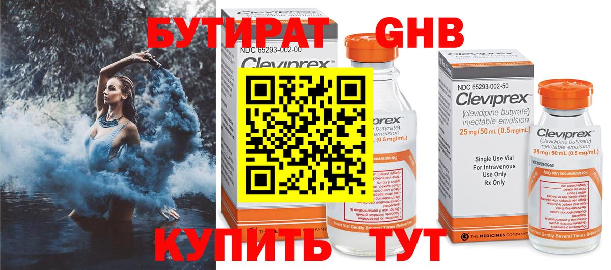 Бутират жидкий экстази Орёл