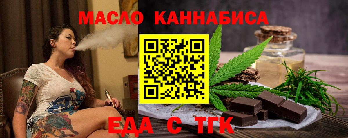 Печенье с ТГК конопля  Вход с VPN  Орёл 