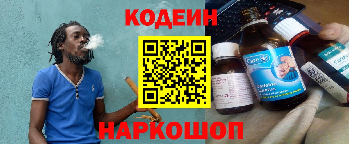 Кодеиновый сироп Lean напиток Lean (лин)  Вход с VPN  Орёл 