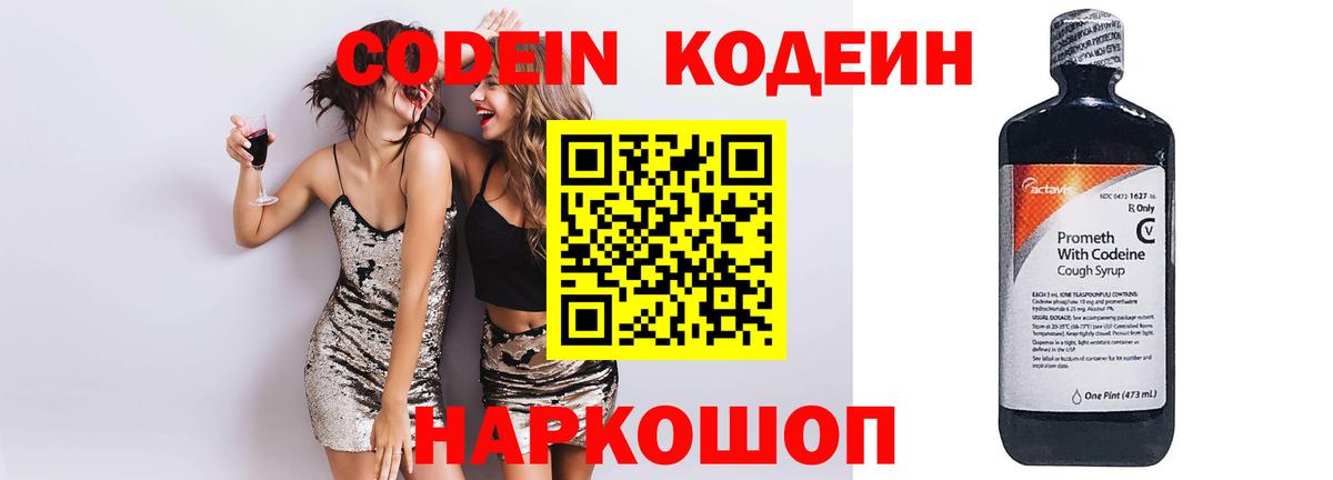 Кодеин напиток Lean (лин) Орёл